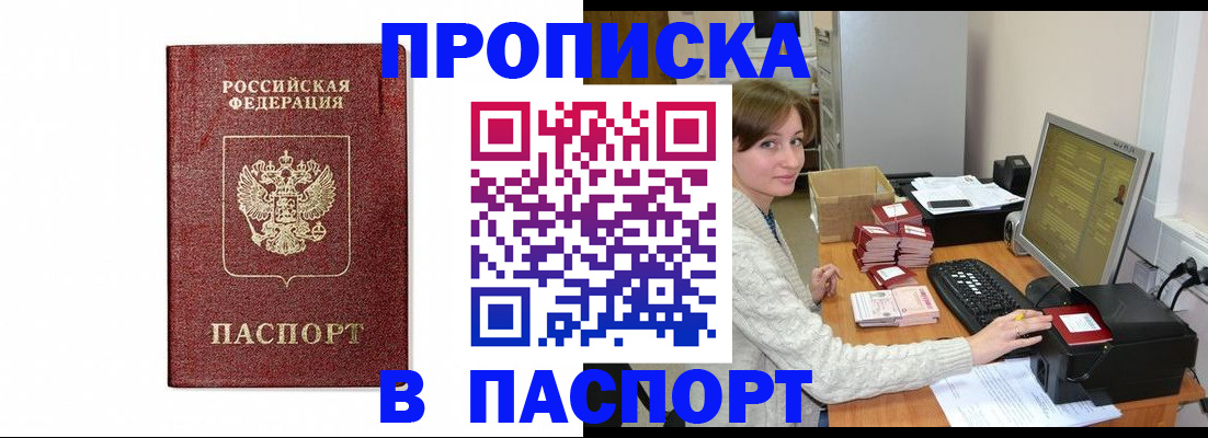 прописка от собственника в Башкортостане