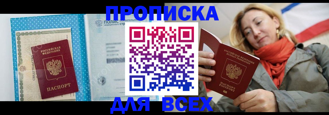 прописка поиск в Башкортостане