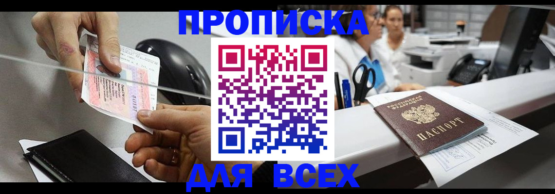 прописка регистрация в Башкортостане