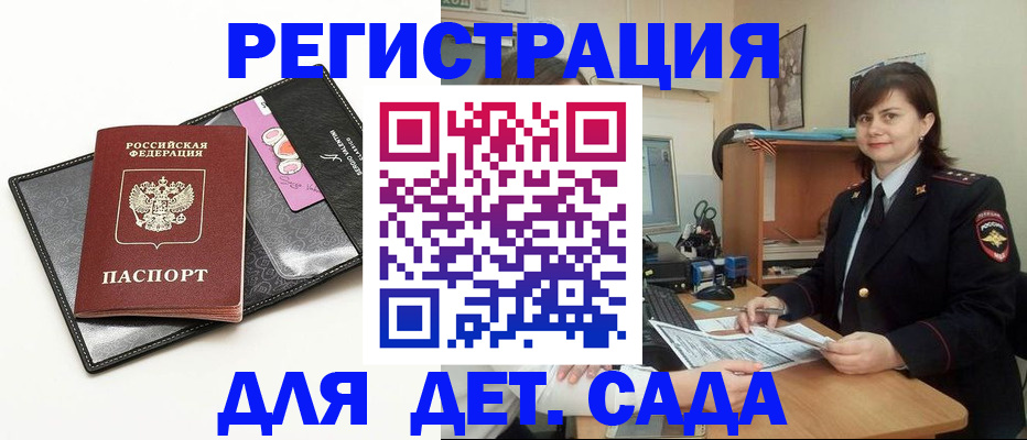 прописка штамп в Башкортостане