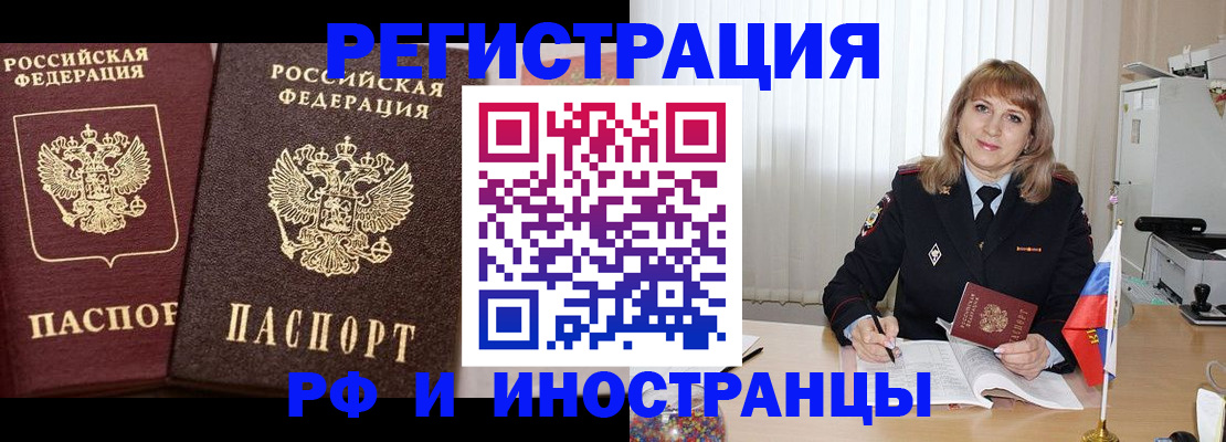 купить прописку в Башкортостане